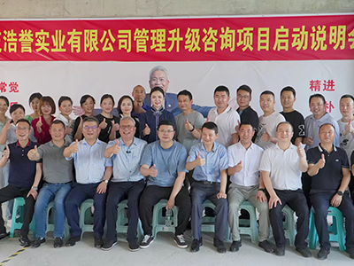 吹响管理升级号角——腾博tengbo168实业咨询项目启动会顺利召开！