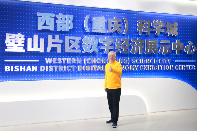 走进西部（重庆）科学城 —— 璧山片区数字经济展示中心